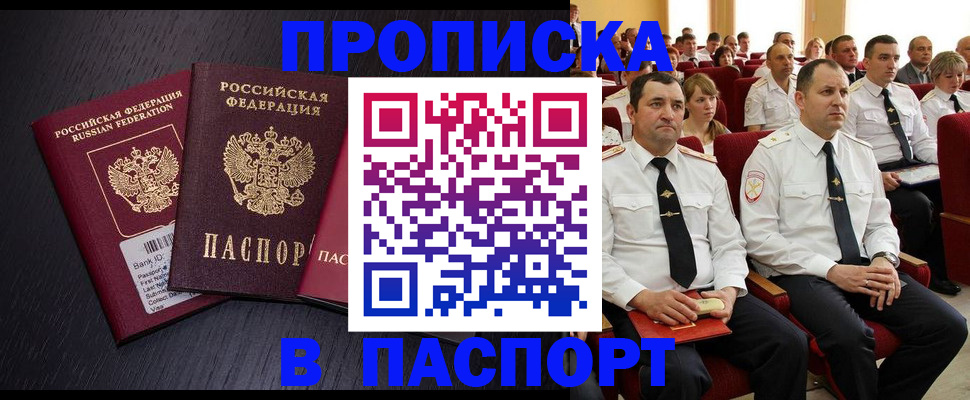 прописка для школы в Боре