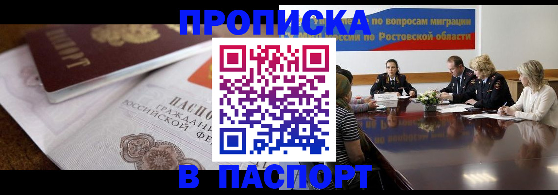 прописка для школы в Боре