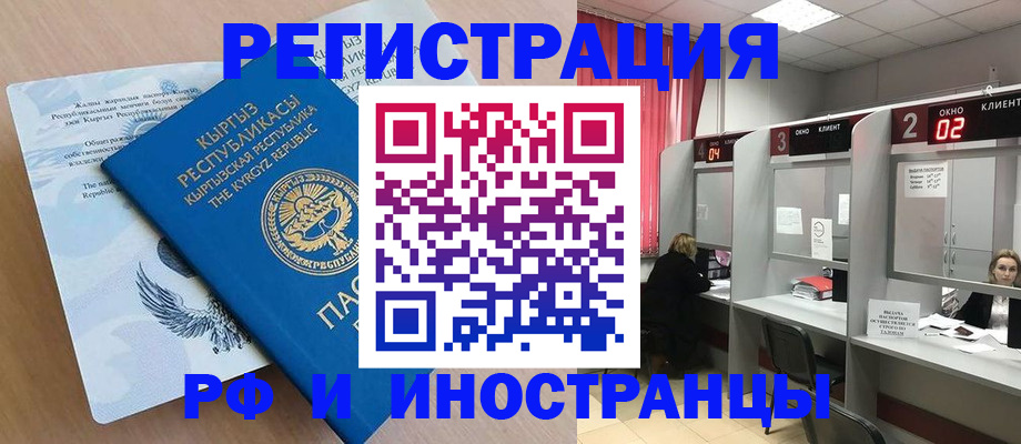 прописка иностранных граждан в Боре