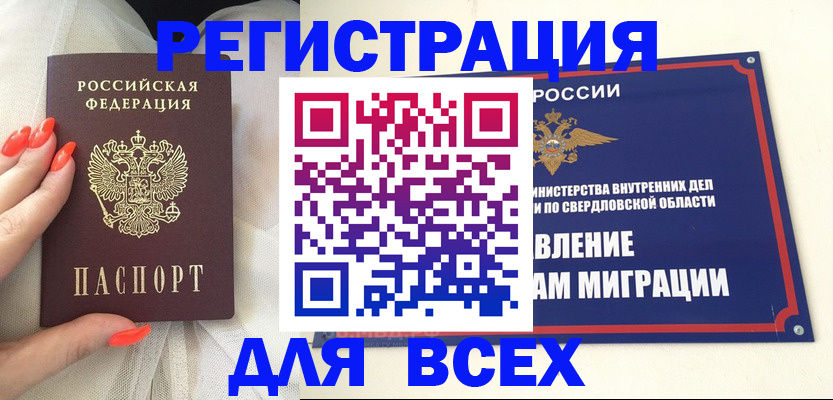 прописка иностранных граждан в Боре