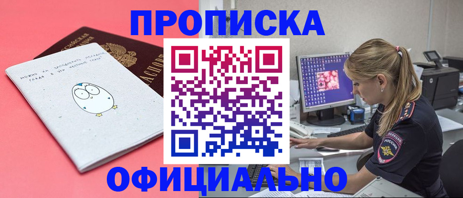 прописка для работы в Боре