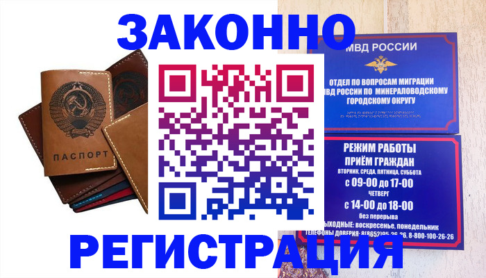 прописка для работы в Боре