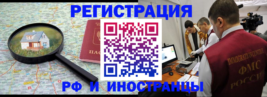 прописка законно в Боре