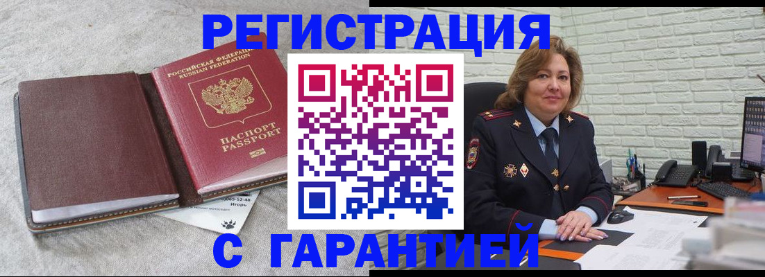 временная регистрация надежно в Боре