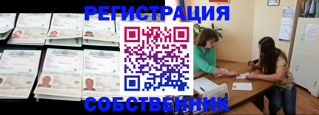 временная регистрация гарантия в Боре